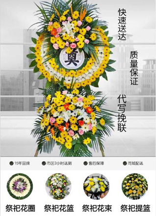安徽安庆市宿松县高岭乡花圈代送